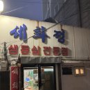 다담포차