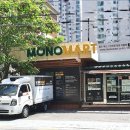 모노마트 앞 이미지