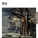 서문안 | 장승문화