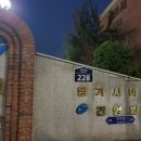 밤가시 건영빌라 4단지 한방향(편도) | 고양 일산 파주 인천공항장거리택시