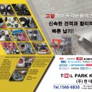 현대툴파크