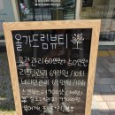 ㈜드림산업 | [하남감일 피부관리] 송파위례 피부관리 추천, 올가드림뷰티 하남감일점 목,어깨 관리 후기