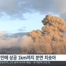 아소산 일본화산폭발, 유명한 관광지 였는데 이미지