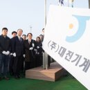 (주)대진기업