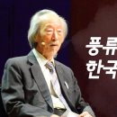 한국사의 정신=신라 화랑도의 정신? - 유동식 교수 이미지
