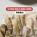 주은정육점