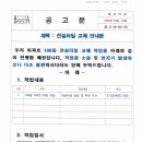 전실타일 교체 안내문 이미지