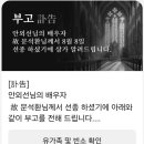 부울경.안외선님의 배우자 故 문석환님 선종 하셨기에 알려드립니다 이미지