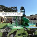 서울제일보조기 | 내돈내산 더알라딘키즈풀빌라 솔직후기 7살 5살 13개월 아기랑 방문한 후기 야외물놀이터 무료