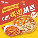 미스터피자 이미지