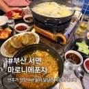 마로니에만두 | 서면 안주 맛집 마로니에포차 이전 후기 만두탕 동그랑땡 라면 먹고 온 솔직후기