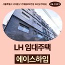 가재울로 | 서울특별시 서대문구 가재울로2안길 22(남가좌동) 331...신혼신생아 매입임대주택 신청 전 거주후기 확인