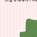 어른 마음 그림책 여행 이미지