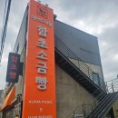 알로하펜션 | 방아머리해수욕장 대부도 함초당&amp;알로하피크닉