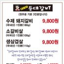 대왕암등대갈비 - 동구 전하로 14 | 대왕암등대갈비