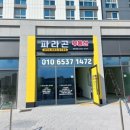 파라곤단지내공인중개사사무소 이미지