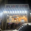 온나횟집 | 경산 신대부적 맛집 온나횟집 생새우회 포장 만족스러워요