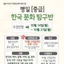 [본소] 평일 중급 한국 문화 탐구반 한국어 교실 모집 이미지