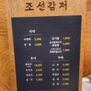 조선감저 이미지