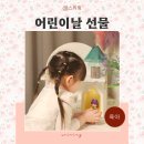 피터팬하우스 | 4세 여아 어린이날 선물 코코지하우스 2년차 사용후기