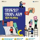 일원라온영어도서관 이미지