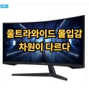 34-C | 삼성 오디세이 G5 C34G55T 34인치 게이밍 모니터 후기 165Hz 울트라와이드 리뷰