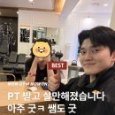 만해 | [형준TR] 형준쌤 덕분에 PT받고 살만해졌다는 회원님의 솔직 담백 후기 대공개🔥😆