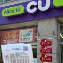 CU(씨유) 토당대림점 | 제주 씨유 제주대림점 | CU 로또명당 당첨 후기