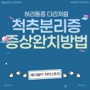 우리들척추운동센터 | 대치동 재활 운동 센터 척추 분리증 증상 완치 pt 후기