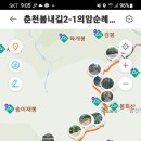 의암순례길(봄내길 2-1코스) 이미지