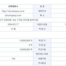 오투컴퍼니
