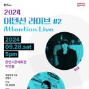 어텐션 - 강남구 테헤란로70길 12 | 어텐션