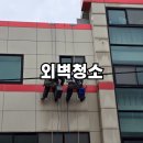외벽청소 전문업체 후기
