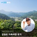 꿈바다협동조합 | 28인승 리무진 버스 대절 강원도 가족여행