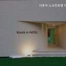 노크인호텔대전