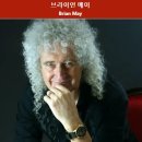 브라이언 메이 작사,작곡 / We Will Rock You - Queen 이미지