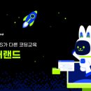 쉽게 배우는 코딩 이미지