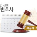 법무법인신효