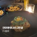 7302 | 건대입구역술집 디슬로 분위기 좋은 바에서 칵테일 마신 후기