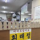 희래정