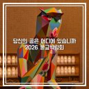 호감컴퍼니 | [2026불교박람회] 부처님이 좋아한 공놀이! 2026년 불교박람회 후기 굿즈