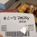 좋은아침 PASTRY 이미지