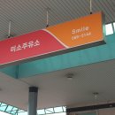 미소사랑 주유소 네이버블로그