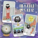 가나종합인테리어 - 안산시 상록구 삼리1길 68 | [강남 / 방탈출] 27. 비트포비아 던전스텔라 :: 데스티니 앤드 타로 솔직 후기