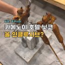 좋은데 | 카메노이 호텔 닛코 유니시가와 다다미 방 후기, 좋은데 낡았어..
