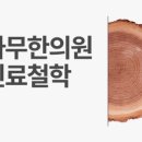 명장한의원 이미지