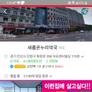 새롬정약국 이미지