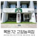 2015046 | 능곡 삼겹살 토당동 맛집 목돈72 고양능곡점 추천