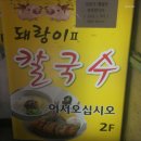 돼랑이투칼국수 이미지