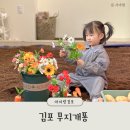 김포 키즈카페 무지개똥 드로잉 유아체험 오감놀이 흙놀이 후기